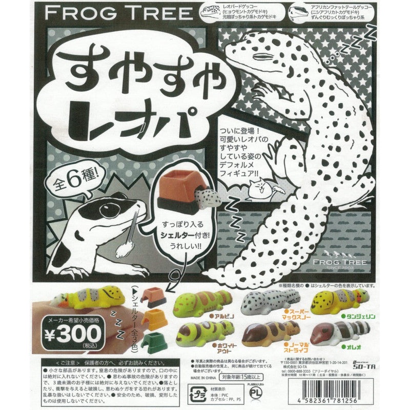 (Gashapon)Suyasuya Leopa (6 types in total) 1 at random