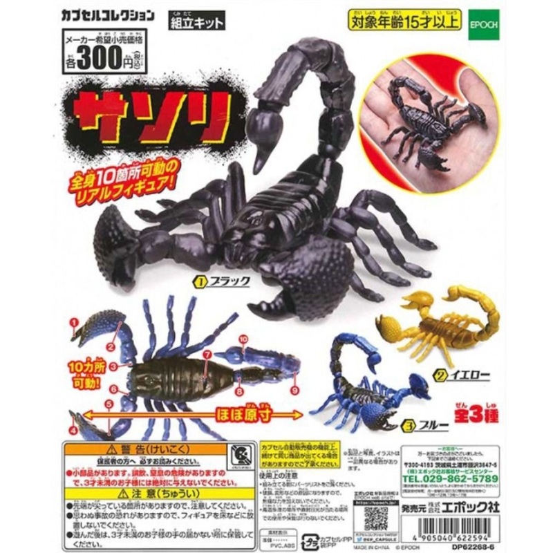 [Capsule Toy] Movable Scorpion Gacha Mini Figure – Random Signal Type (3 types in total) 1 at ramdom