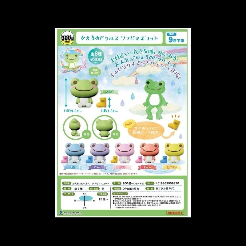 (Gashapon) [Capsule Toy] Macaron-colored little frog 1pc