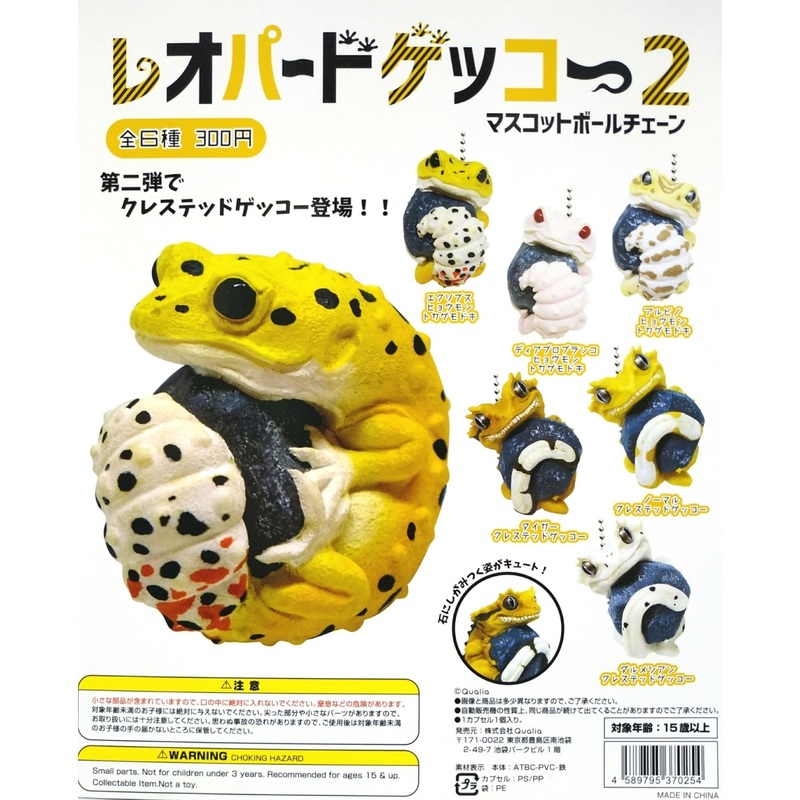 (Gashapon)Leopard Gecko Mascot Ball Ver.2 (6 types in total) 1 at random