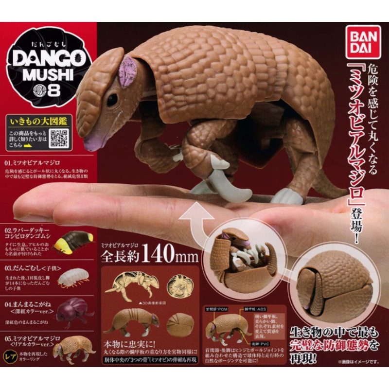 (Gashapon) Dango Mushi and Mitsuobial Magillo 08, Set of 4 Types 1 at random