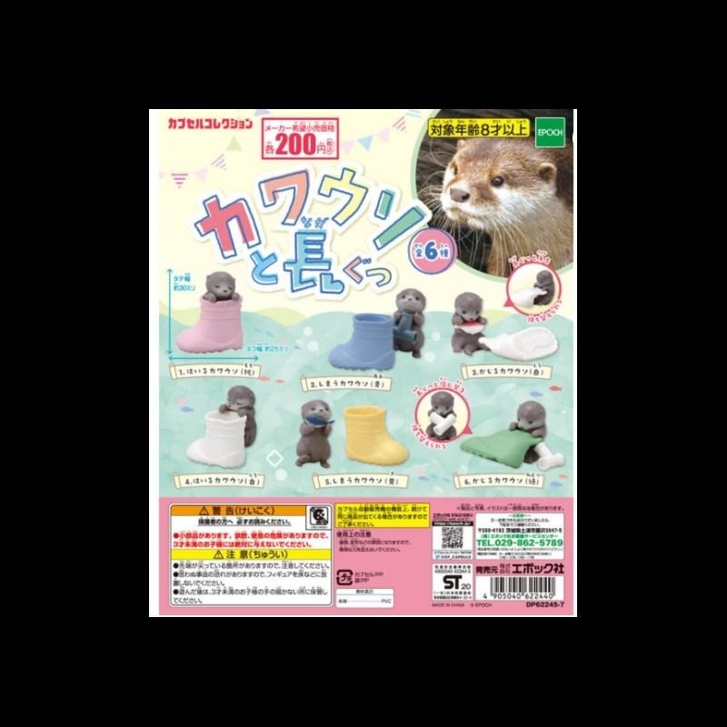 [Capsule Toy] Kawausotonagagutsu Otter- Random Signal Type (6 types in total) 1 at ramdom