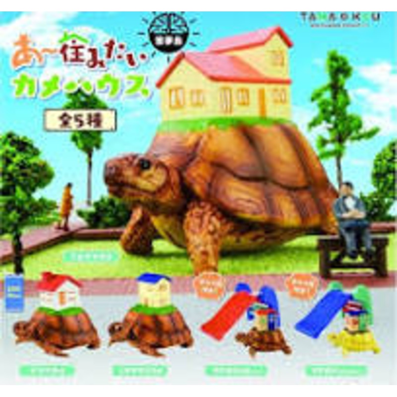 [Capsule Toy] Figure Cute Carry The House Tortoise  – Random Signal Type (5 types in total) 1 at ramdom