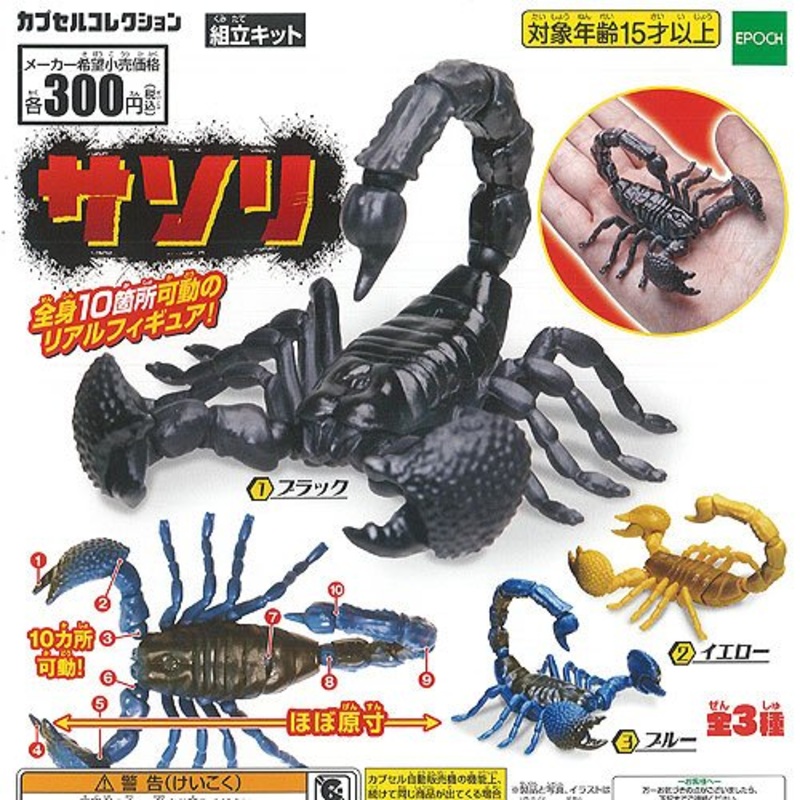 (Gashapon)Scorpion Sasori Figure (3 types in total) 1 at random