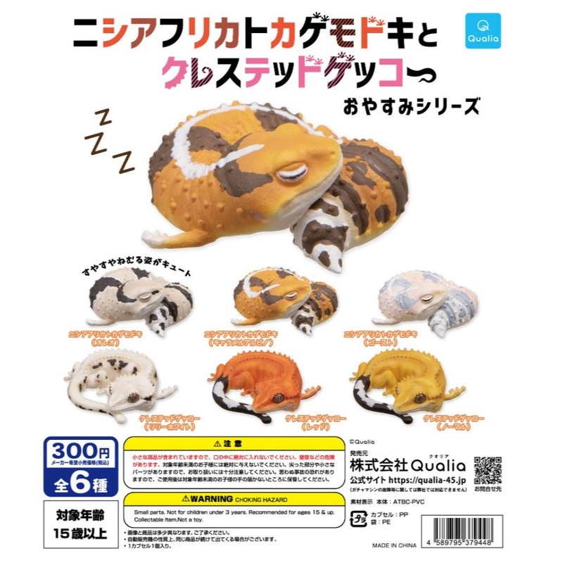 [Capsule Toy] Sleeping LeopaCapsule Toy Sleeping African Fat-tailed Gecko and Crested Gecko – Random Signal Type (6 types in total) 1 at random