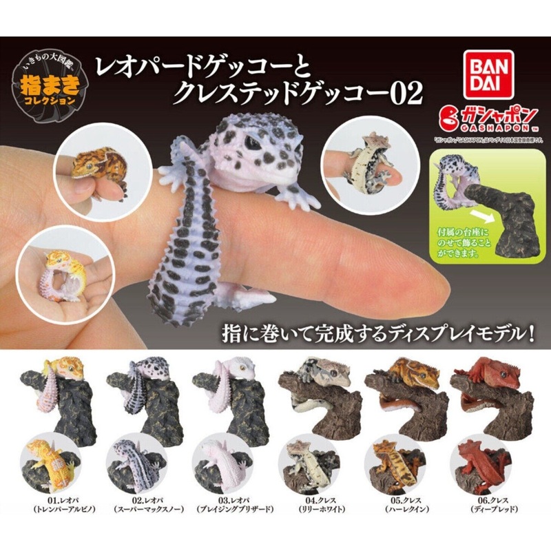 (Gashapon) Bandai – Yubinori Animaux Leopard & Crested Gecko