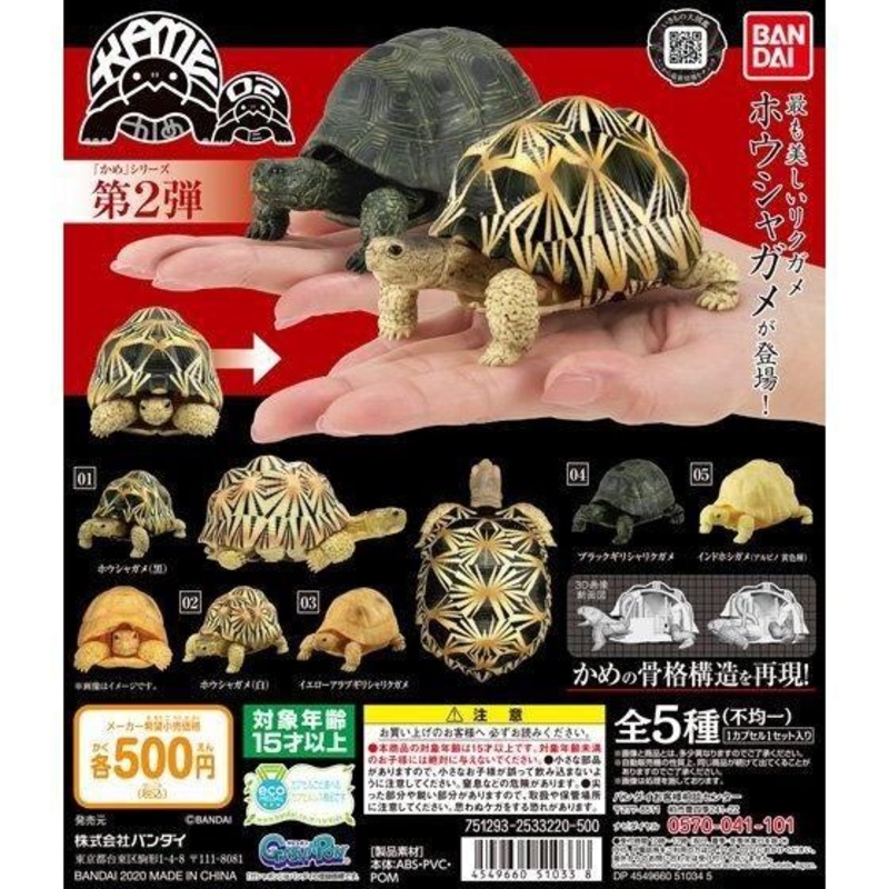 (Gashapon)Bandai Gashapon Kame 02 (5 types in total) 1 at random