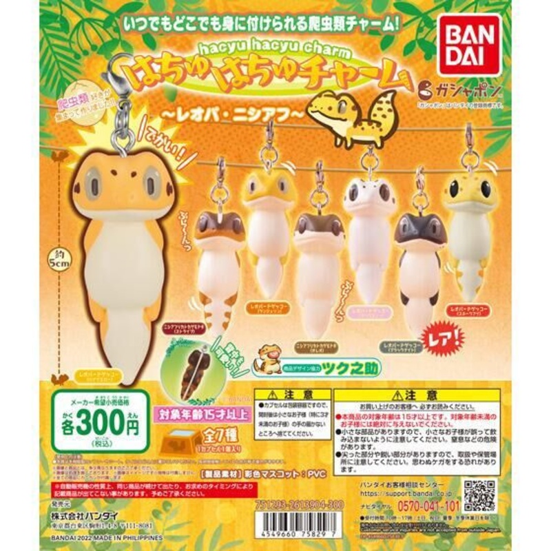 (Gashapon) Bandai Hacyu Hacyu Lizard Mascot (7 types) 1 at random