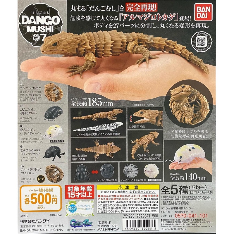 (Gashapon) Dango Mushi Cordylus & Isopods (5 types in total) 1 at random